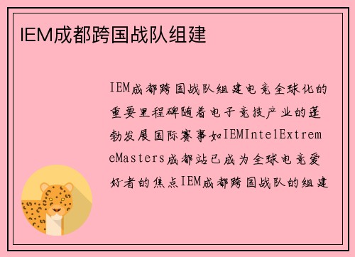 IEM成都跨国战队组建
